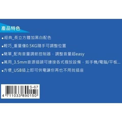 含稅原廠保固一年NAKAY二件式立體聲USB喇叭音箱(S-67)字號R4A106-細節圖2