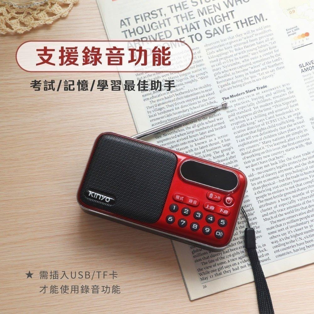 含稅全新原廠保固一年送18650電池2顆KINYO充電式大電量可錄音雙喇叭可插卡大聲量FM收音機(RA-5516)-細節圖2