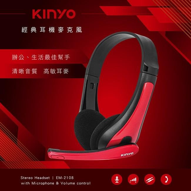 含稅原廠保固一年KINYO輕巧型頭戴式線控音量耳機麥克風(EM-2108)-細節圖3