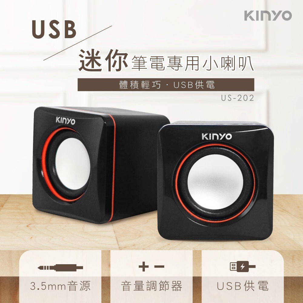 含稅全新原廠保固一年KINYO迷你矩陣PMPO200瓦立體聲USB喇叭音箱(US-202)-細節圖5
