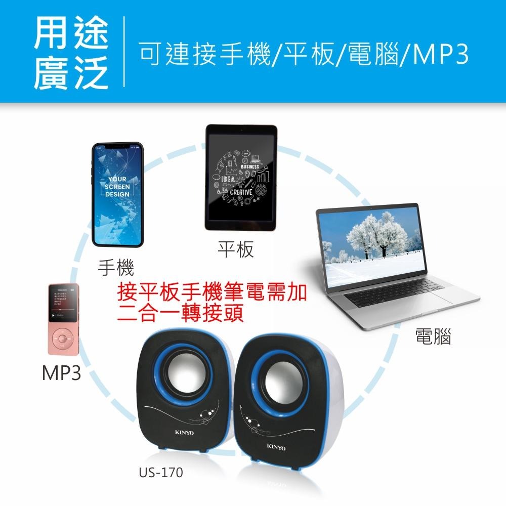 含稅全新原廠保固一年KINYO夜精靈PMPO300W立體聲USB供電迷你喇叭(US-170)-細節圖4
