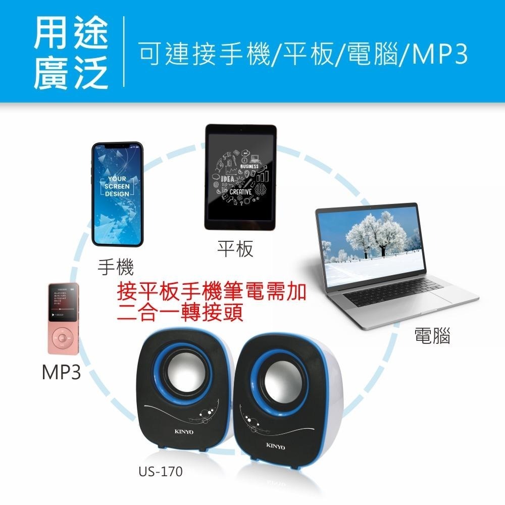 含稅全新原廠保固一年KINYO夜精靈PMPO300W立體聲USB供電迷你喇叭(US-170)-細節圖4