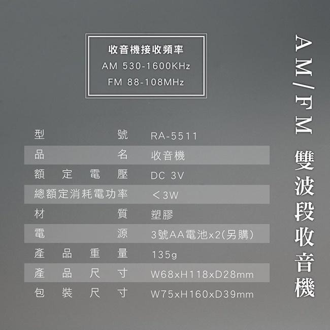 含稅全新原廠保固一年KINYO大音量雙波段AM/FM帶天線收音機(RA-5511)-細節圖8