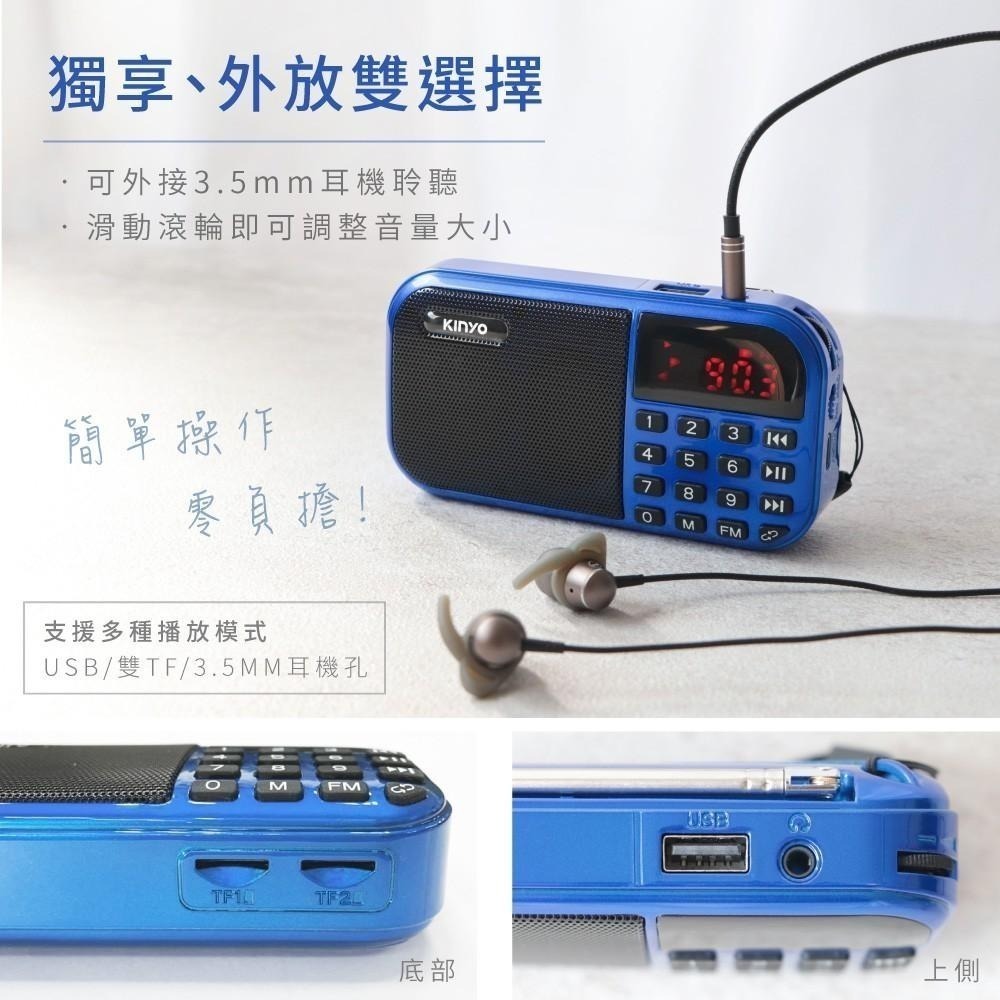 含稅原廠保固一年送18650充電電池2顆KINYO可插卡充電式大聲量口袋型FM收音機(RA-5515)-細節圖2