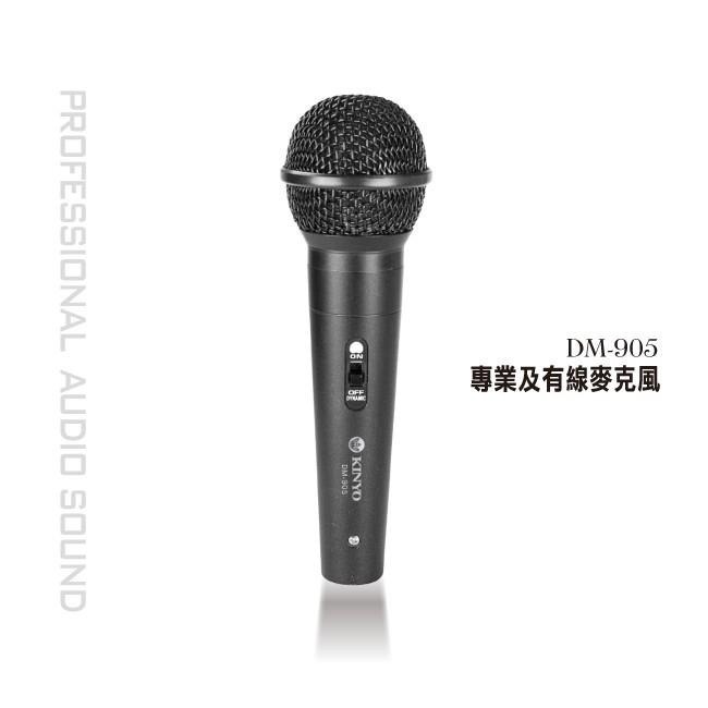 含稅全新原廠保固一年KINYO高級音頭專業級卡拉ok擴大機用有線麥克風(DM-905)-細節圖2