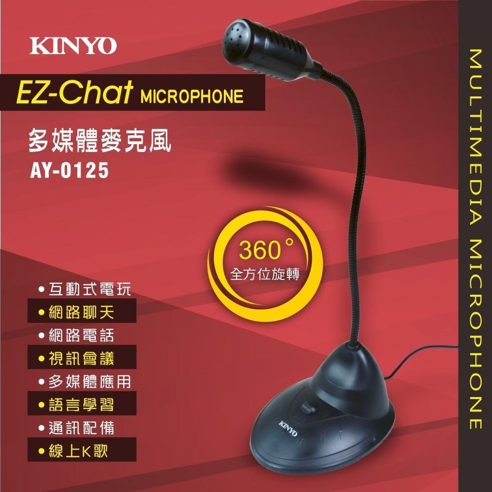 含稅全新原廠保固一年KINYO高感度收音防噪帶開關PC專用麥克風(AY-0125)-細節圖2