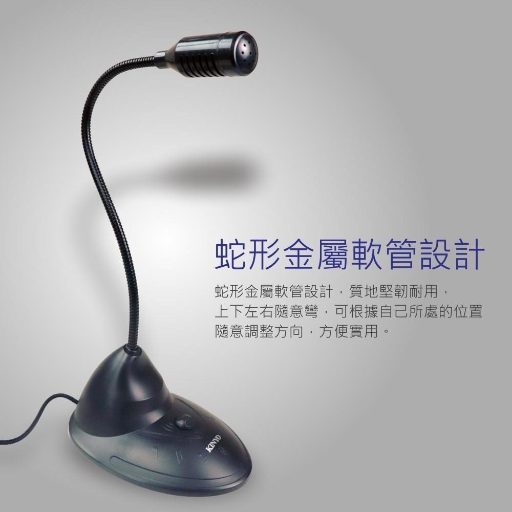 含稅全新原廠保固一年KINYO高感度收音防噪帶開關PC專用麥克風(AY-0125)-細節圖3