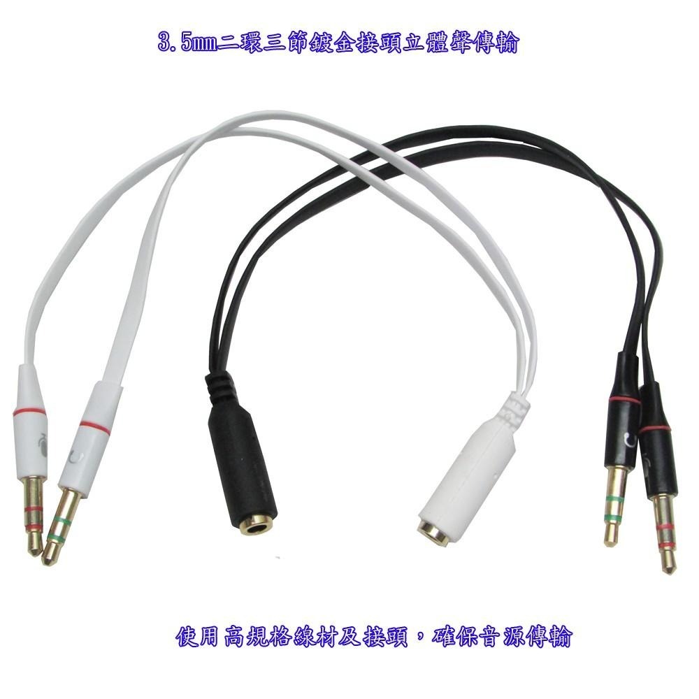 含稅特價1母轉2公耳機加麥克風一分二音源轉接線分接線(HM2M1FX1)-細節圖4