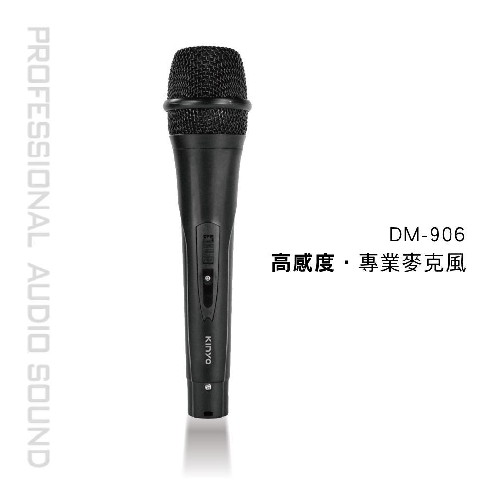含稅全新原廠保固一年KINYO高感度專業線可分離線長4米有線麥克風(DM-906)-細節圖2
