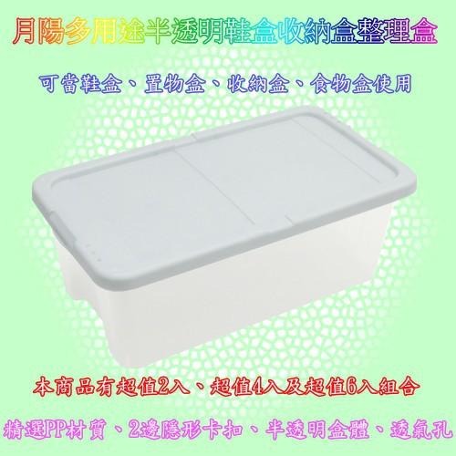 含稅特價超值6入多用途半透明鞋盒收納盒整理盒(PP86)超商極限一組-細節圖2