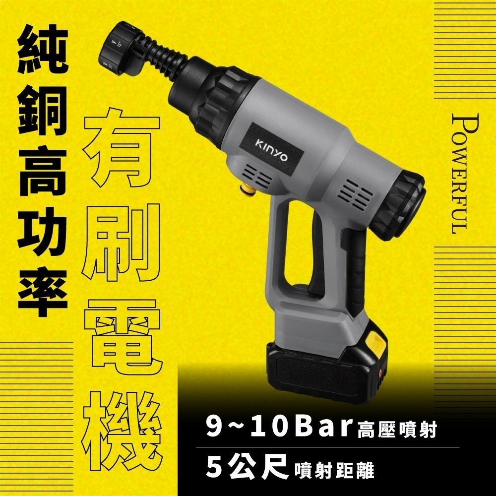 含稅全新原廠保固一年送收納包KINYO充電式大電量6出水模式5米管高壓清洗機(HPC-63)-細節圖5
