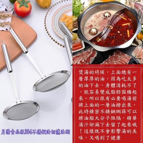 含稅特價食品級304不鏽鋼大號油切濾油網撈油勺(OS116)-細節圖4