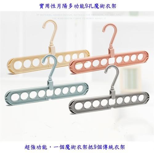 含稅特價橫直兩用9孔魔術衣架(XL0043X1)-細節圖7
