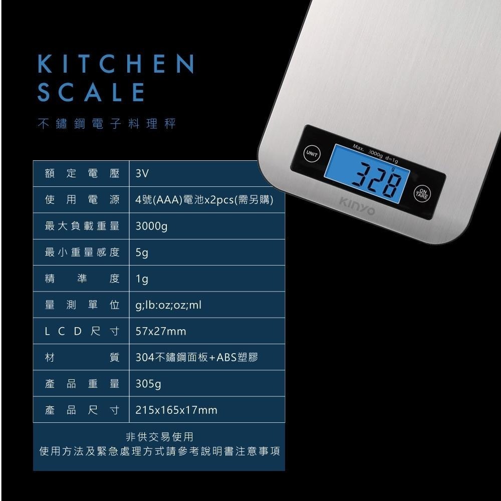 含稅原廠保固一年KINYO藍色背光不鏽鋼面板3kg電子料理秤食物秤廚房秤(DS-002)-細節圖9