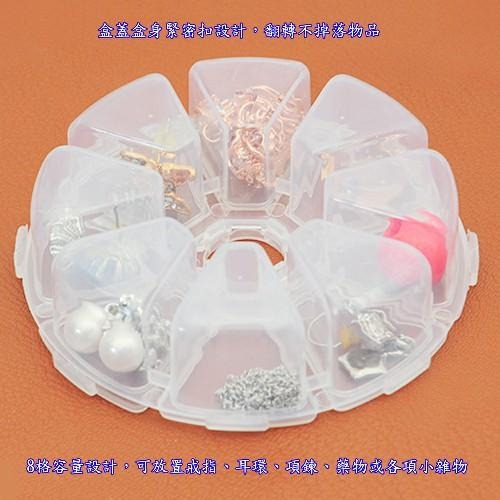 含稅特價超值3入圓型8格雜物收納盒萬用盒藥盒(RP83)-細節圖3