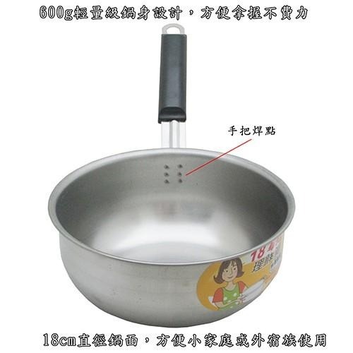 含稅全新特價台灣製造18公分加鍋蓋食品級430不銹鋼單把鍋湯鍋(381642)-細節圖3