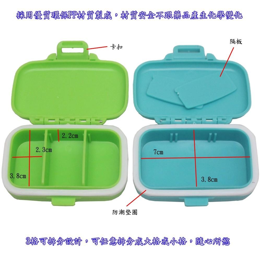 含稅特價防潮型3格可拆分藥盒收納盒萬用盒(8628X1)-細節圖2