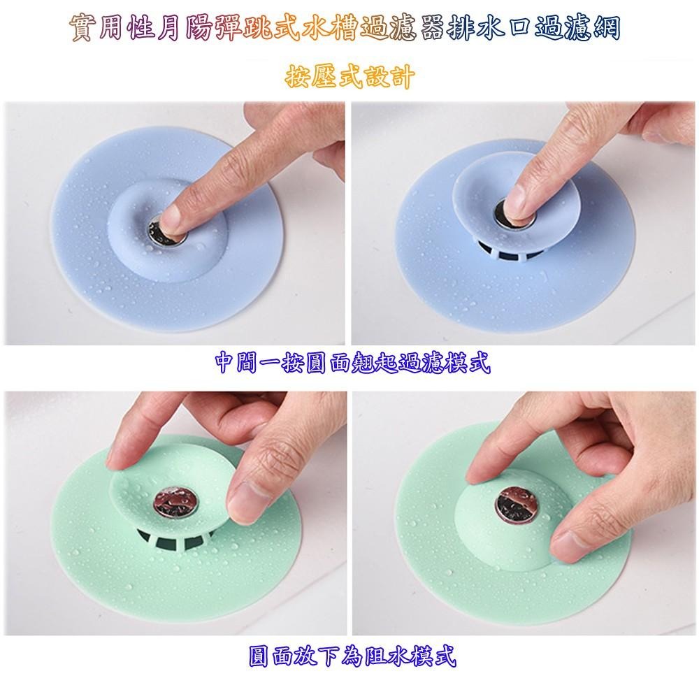 含稅特價按壓式水槽過濾器排水口過濾網(800104X1)-細節圖2
