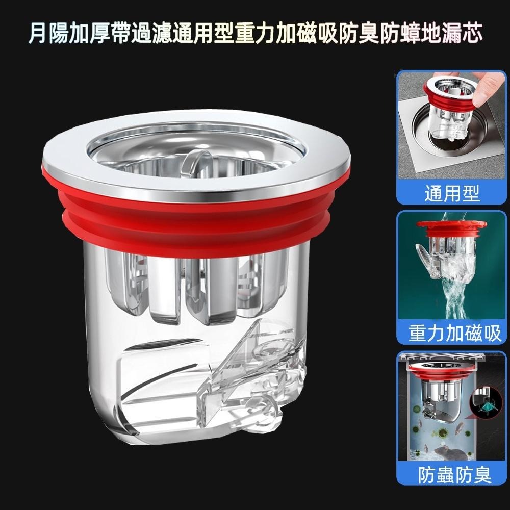 含稅全新特價月陽加厚帶過濾通用型重力加磁吸防臭防蟑地漏芯排水水門落水頭(NLY44X1)-細節圖2