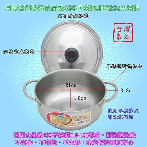 含稅全新特價台灣製造20公分加鍋蓋食品級430不銹鋼雙耳湯鍋(381512)-細節圖2