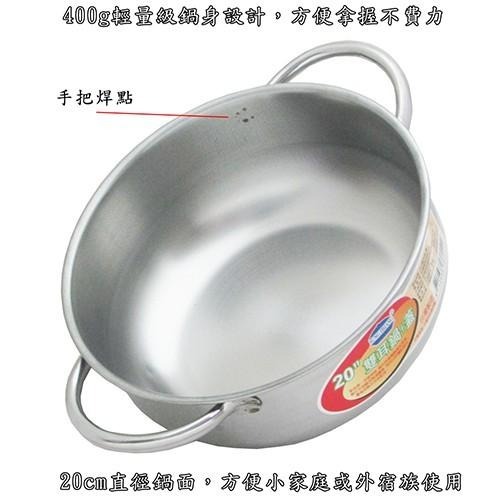 含稅全新特價台灣製造20公分加鍋蓋食品級430不銹鋼雙耳湯鍋(381512)-細節圖5