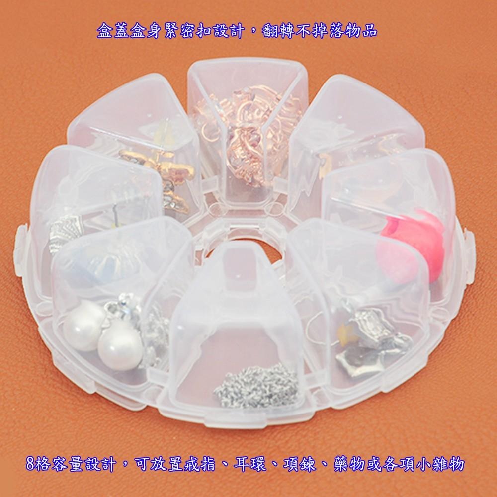 含稅特價圓型8格雜物收納盒萬用盒藥盒(RP83X1)-細節圖3
