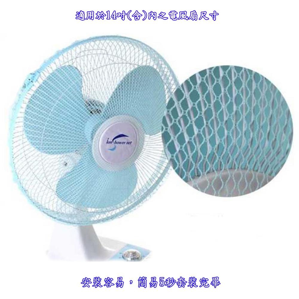 含稅全新特價月陽超值3入14吋電風扇安全防護網防塵罩(F14X3)-細節圖3