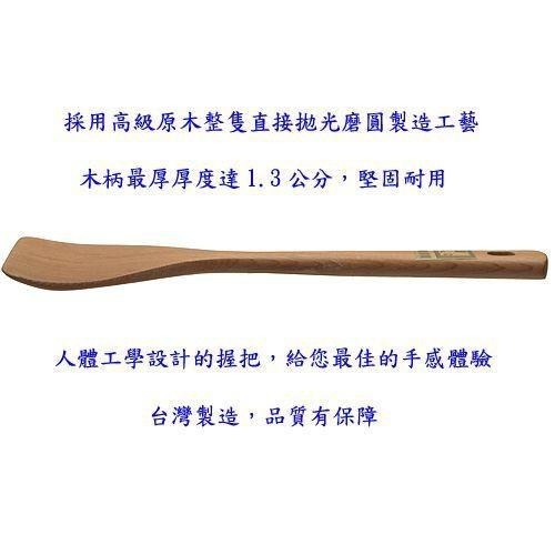 含稅全新特價台灣製造中式原木不沾鍋專用平煎鏟鍋鏟煎鏟(TL-1177)-細節圖3