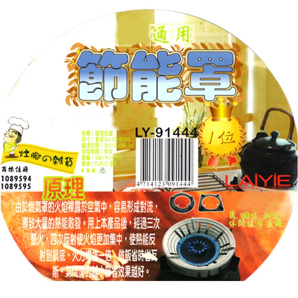 含稅全新特價月陽超值2入組加高型節省瓦斯加強聚熱罩瓦斯爐架(LY-91444)-細節圖5