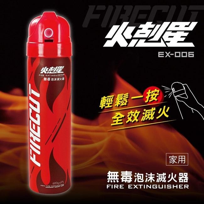 含稅全新原廠KINYO台灣製造天然環保藥劑家用火剋星泡沫滅火器(EX-006)-細節圖2