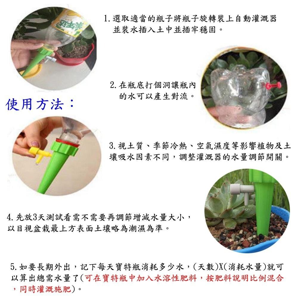 含稅特價超值4入可調整水量旋轉式懶人自動澆水澆花自動灌溉器(1358X1)-細節圖7