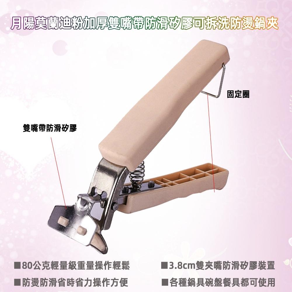 含稅全新特價月陽莫蘭迪粉加厚雙嘴帶防滑矽膠可拆洗防燙鍋夾取盤夾(MS1824)-細節圖2