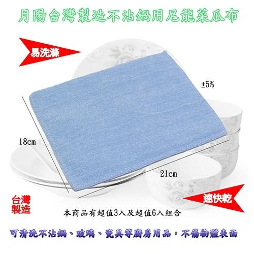 含稅特價超值6入台灣製造18X21不沾鍋用尼龍菜瓜布(1821X6)-細節圖2