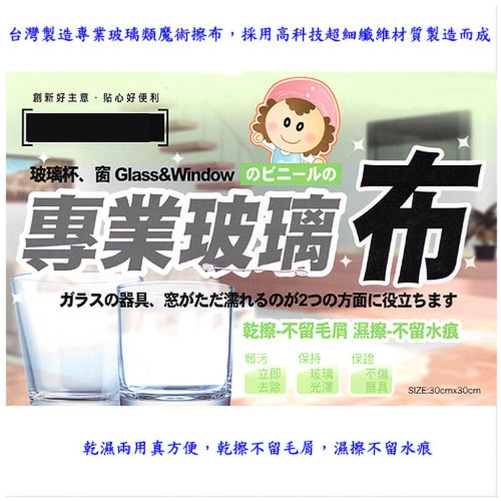 含稅特價超值3入台灣製造專業擦玻璃魔術擦布抹布(TA0363)-細節圖3