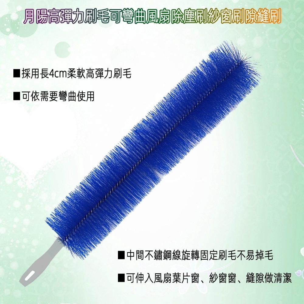 含稅全新特價月陽長42公分高彈力刷毛可彎曲風扇除塵刷紗窗刷隙縫刷(DU4208X1)-細節圖2