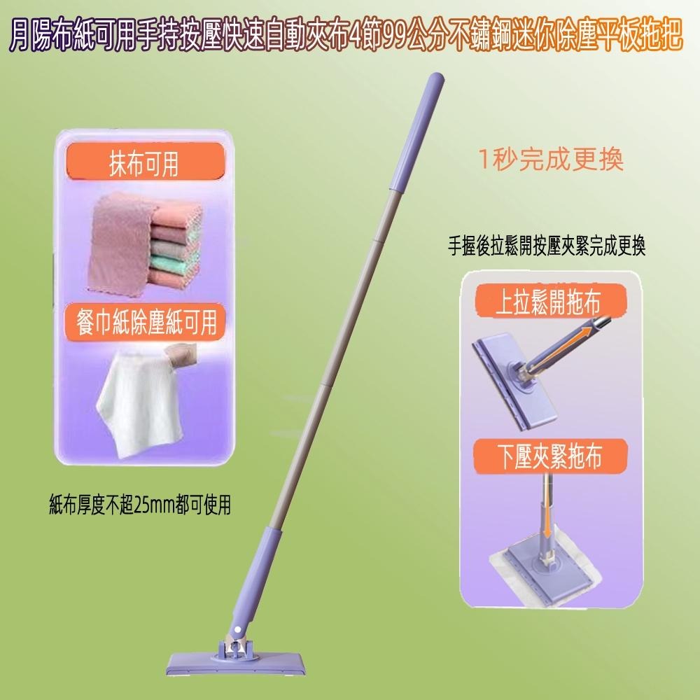 含稅全新特價月陽布紙可用手持按壓快速自動夾布4節99公分不鏽鋼迷你除塵平板拖把除塵撢(MP9908)-細節圖2
