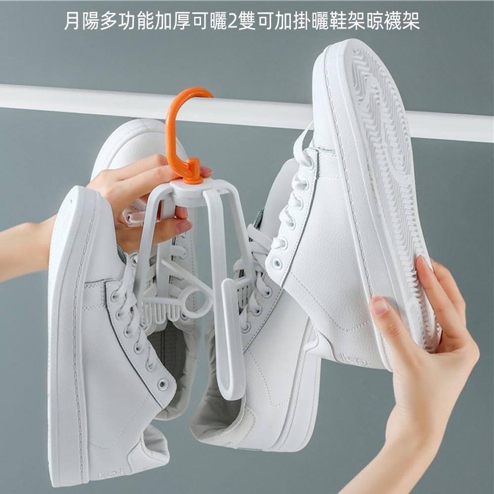 含稅全新特價月陽超值2入多功能加厚1入可曬2雙可加掛曬鞋架晾襪架(S2418X2)-細節圖2