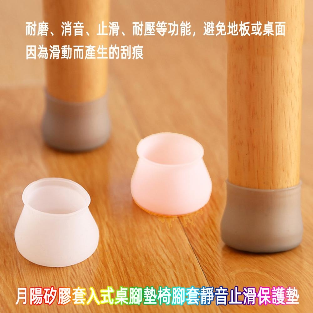 含稅全新特價月陽超值20入矽膠套入式桌腳墊椅腳套靜音止滑保護墊(403X20)-細節圖2