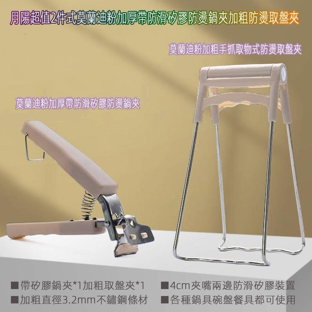 含稅全新特價月陽超值2件式莫蘭迪粉加厚帶防滑矽膠防燙鍋夾加粗防燙取盤夾(MAS218)-細節圖2