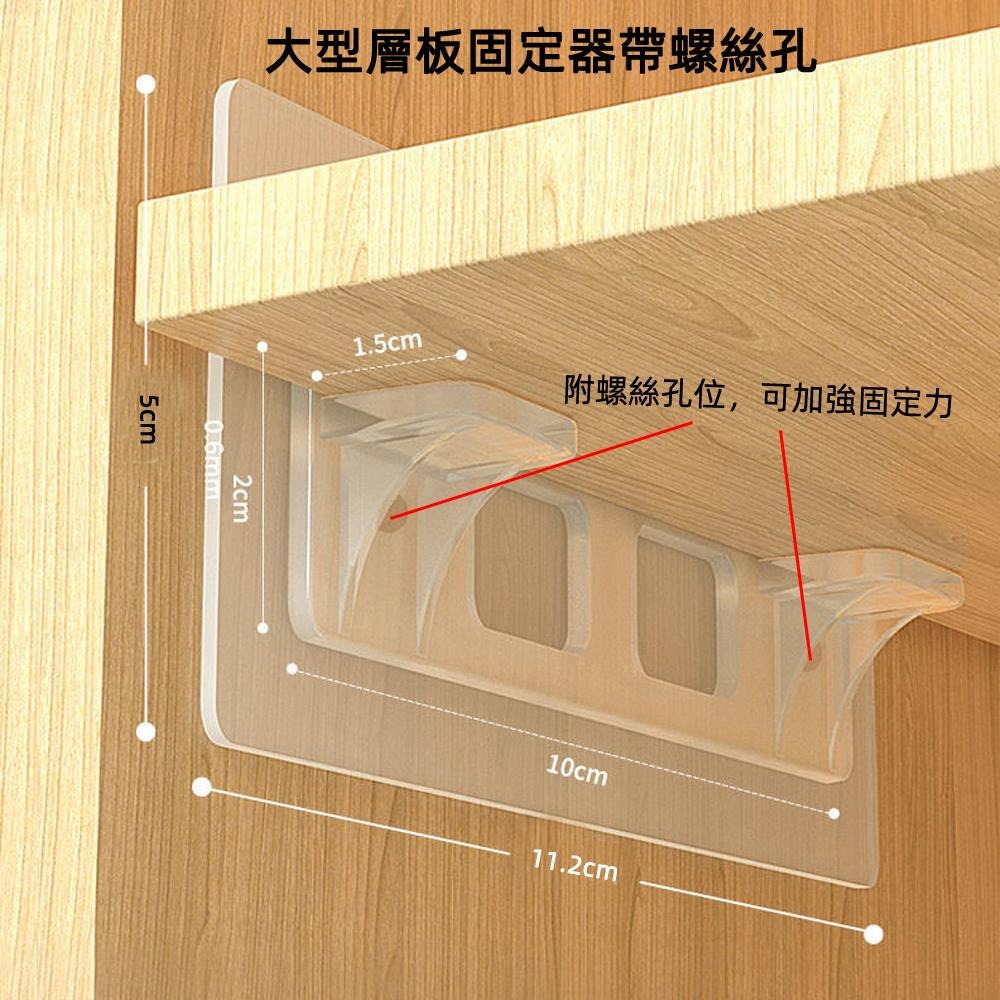 含稅全新特價月陽超值4入無痕貼免釘免打孔透明大型層板固定器帶螺絲孔(TTR11X4)-細節圖3