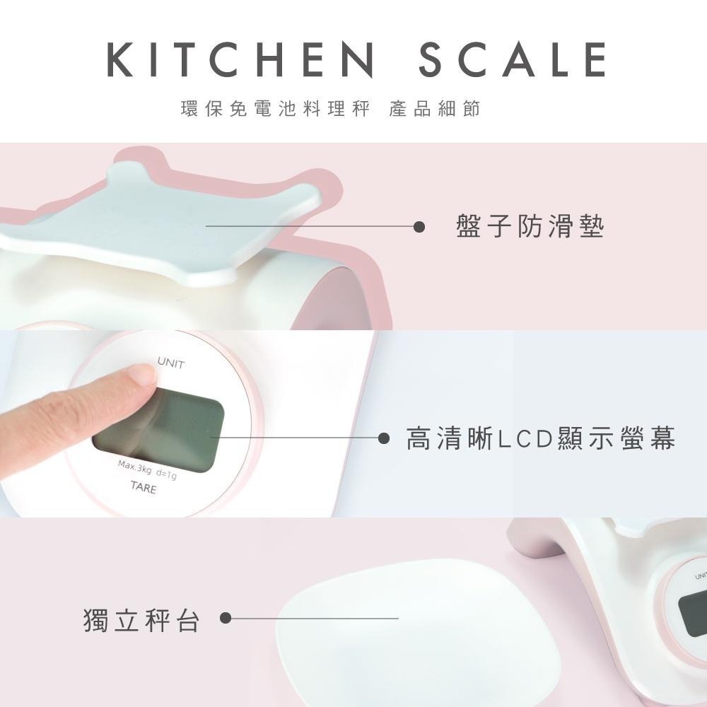 含稅原廠保固一年送容器KINYO環保免電池3kg5單位電子秤料理秤(DS-009)-細節圖7