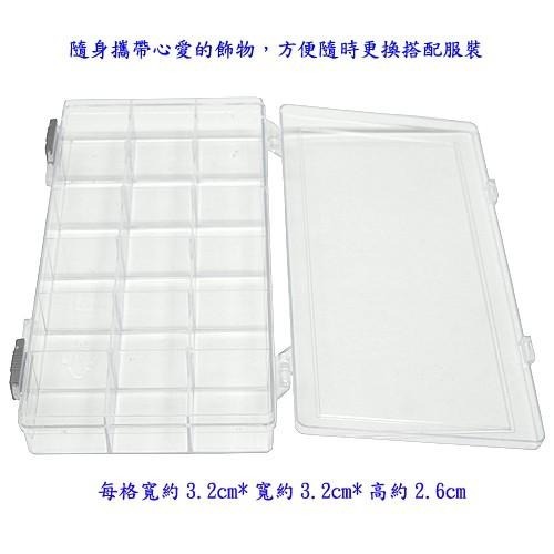 含稅特價台灣製造緊密扣18格戒指耳環項鍊雜物收納盒萬用盒(PS18X1)-細節圖3