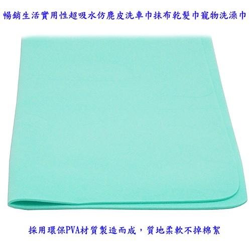 含稅特價超值2入43X32超吸水仿麂皮洗車巾抹布乾髮巾寵物洗澡巾(G43)-細節圖2