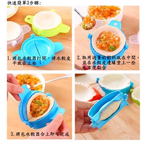 含稅特價超值10入快速包餃子器模具模型(B0210)-細節圖4