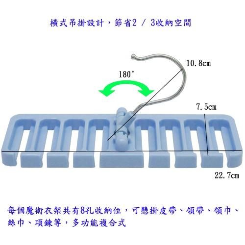 含稅超值2入8孔魔術絲巾項鍊領帶皮帶收納架衣架(JY161)-細節圖5