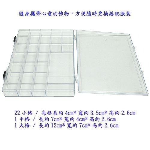 含稅特價台灣製造緊密扣24格戒指耳環項鍊雜物收納盒萬用盒(PS36)-細節圖3