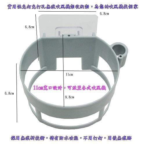 含稅特價超值2入寬口免釘免打孔無痕吹風機架收納架(W1298)-細節圖6