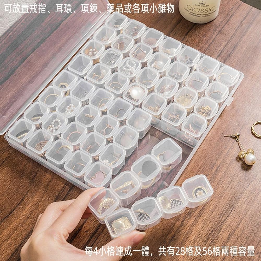 含稅全新特價月陽盒中盒28格56格可拆分攜帶雜物首飾收納盒萬用盒藥盒(BB2856)-細節圖3