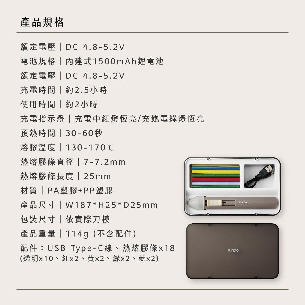 含稅全新原廠保固一年送膠條收納盒KINYO迷你30秒速熱充電式大電量熱熔膠槍(ET-5565)-細節圖9