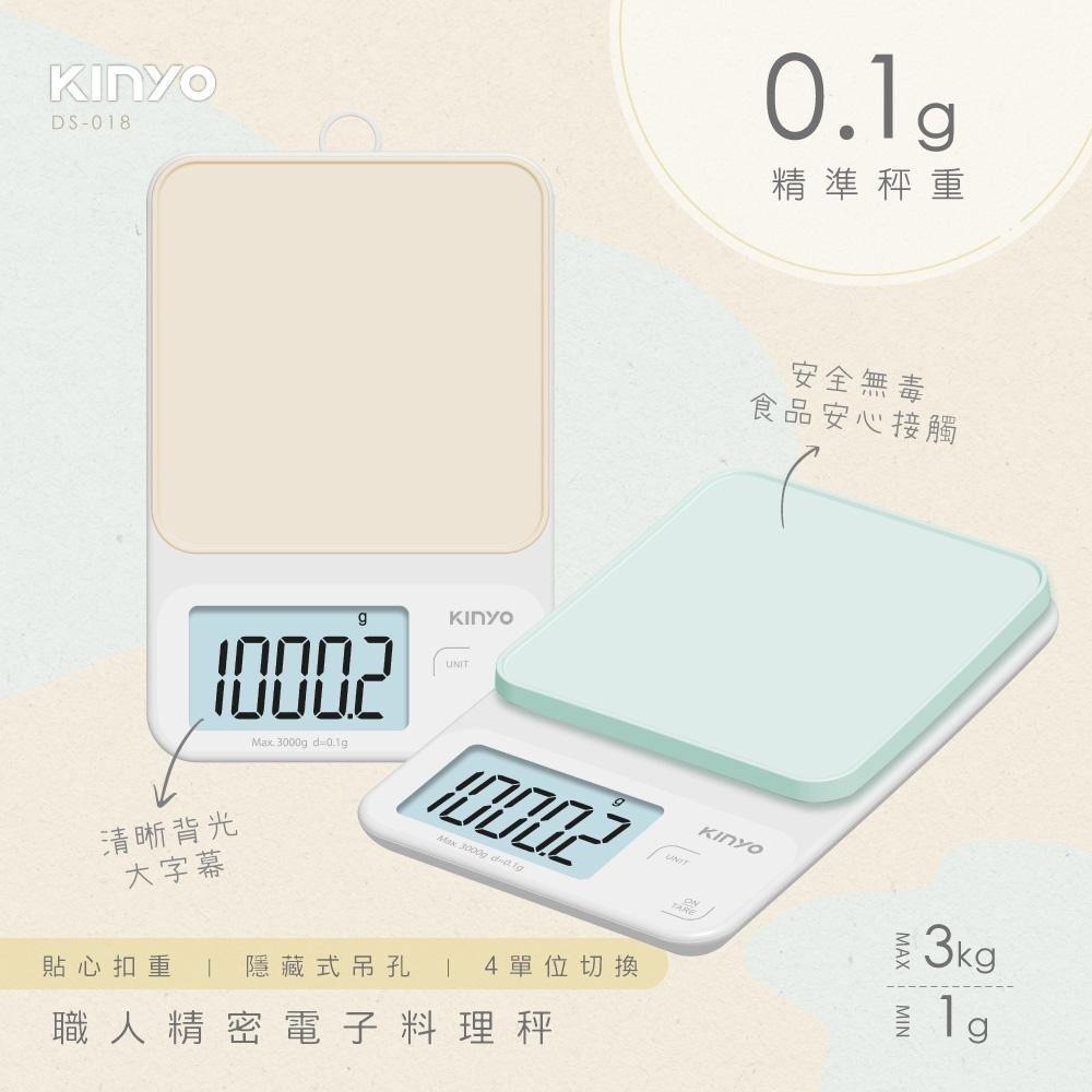 含稅全新原廠保固一年KINYO德國LFGB測試0.1g精測背光電池式電子料理秤食物秤廚房秤(DS-018)-細節圖2